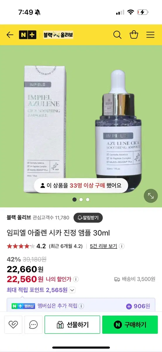 임피엘 아줄렌 시카 진정 앰플 30ml 미개봉